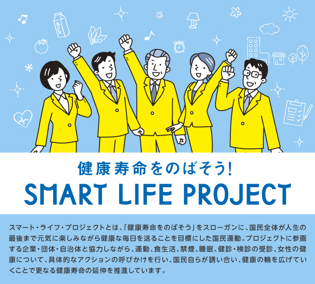 健康日本21アクション支援システム Webサイト
