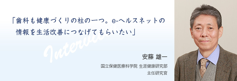 情報評価委員インタビュー第2回