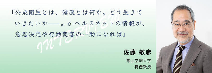 情報評価委員インタビュー第3回