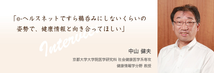 情報評価委員インタビュー