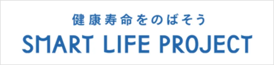 健康寿命をのばそう SMART LIFE PROJECT ロゴマーク