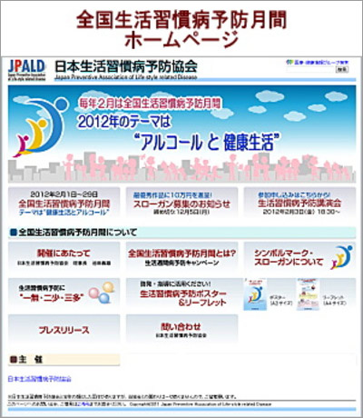 毎年2月の恒例行事として「全国生活習慣病予防月間」をご活用ください！