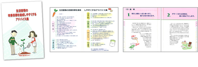 生活習慣の改善目標を達成しやすくなるアドバイス集