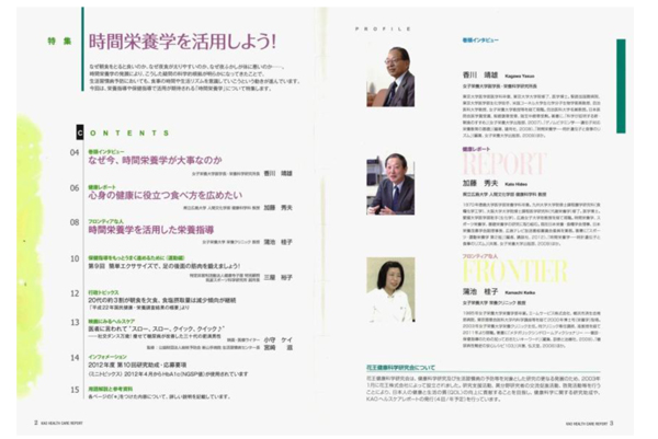 KAOヘルスケアレポート36号「時間栄養を活用しよう!」を発行