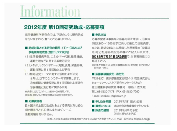 KAOヘルスケアレポート36号「時間栄養を活用しよう!」を発行