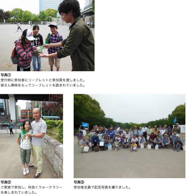 第6回 ウォークラリー大会(大阪城公園)を実施しました