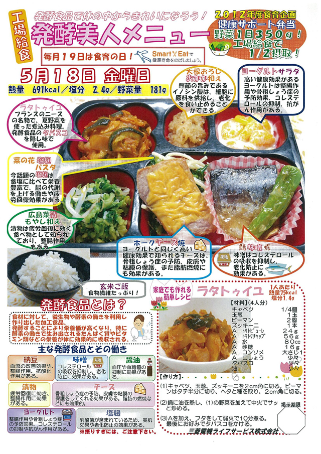 【三菱電機ライフサービス(株)伊丹支店】チーム栄養士向上委員会①