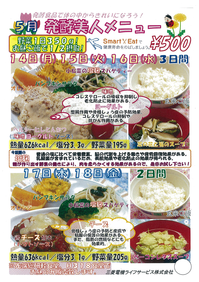 【三菱電機ライフサービス(株)伊丹支店】チーム栄養士向上委員会①