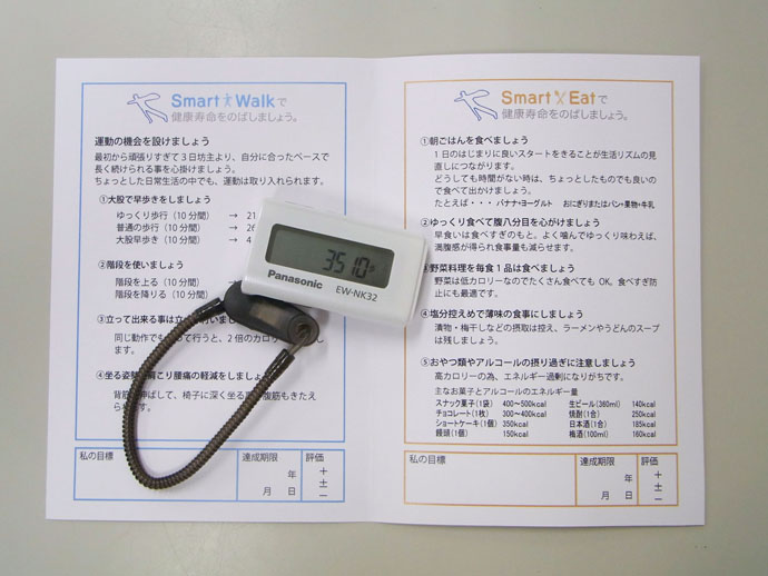 万歩計の購入を助成