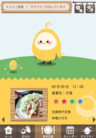 食事記録-たべトリン-
