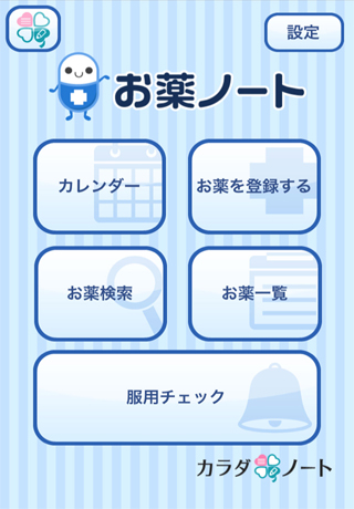 服薬管理アプリ「お薬ノート」