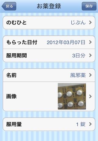 服薬管理アプリ「お薬ノート」
