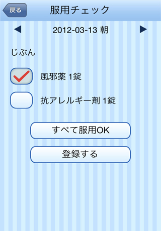 服薬管理アプリ「お薬ノート」
