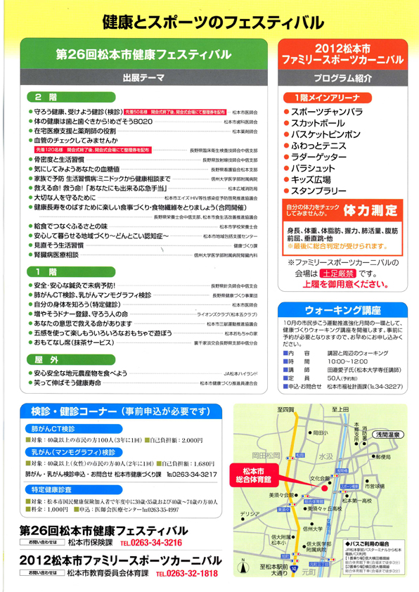 健康とスポーツのフェスティバル