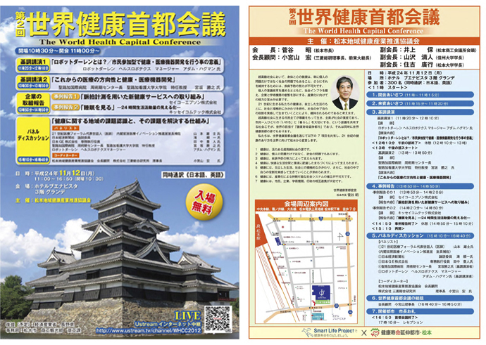 第2回世界健康首都会議