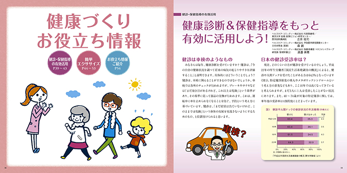 健康診断&保健指導をもっと有効に活用しよう!
