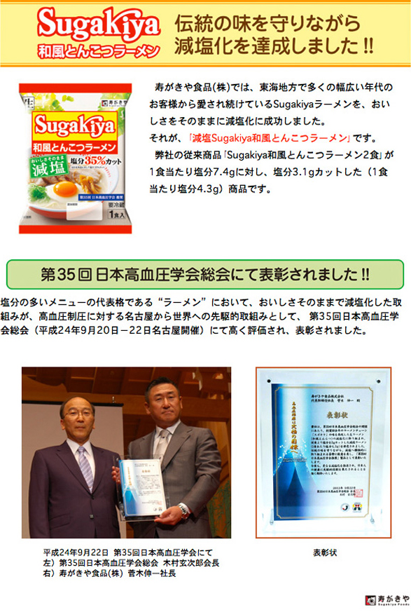 加工食品の減塩への取り組み