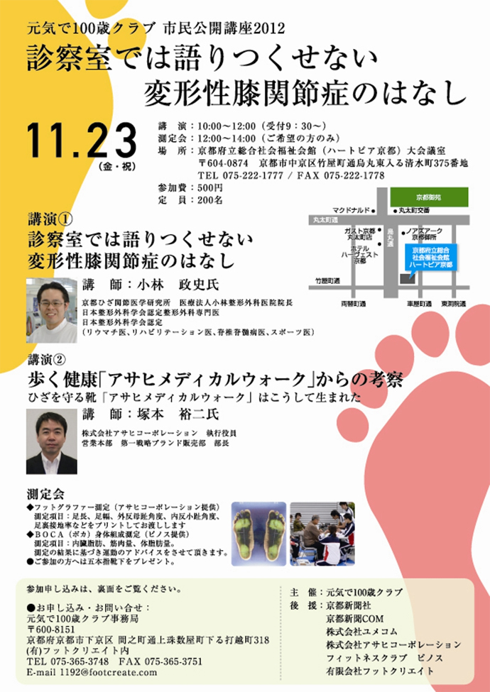 元気で100歳クラブ