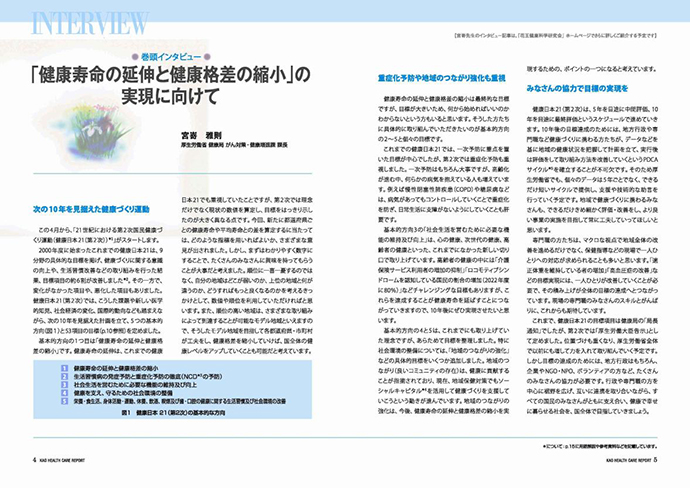 KAOヘルスケアレポート40号