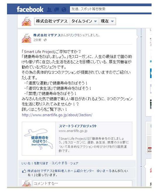 株式会社マザアス フェイスブック