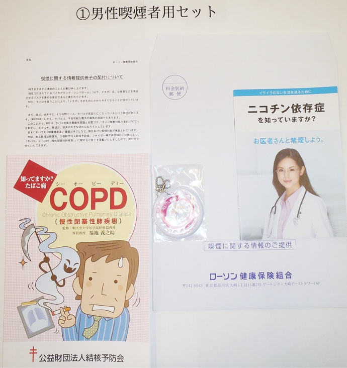 「たばこ」による健康問題に関する情報提供について