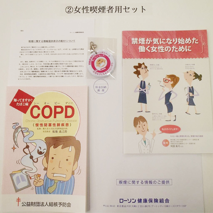 「たばこ」による健康問題に関する情報提供について