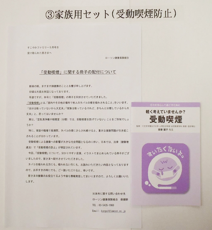 「たばこ」による健康問題に関する情報提供について