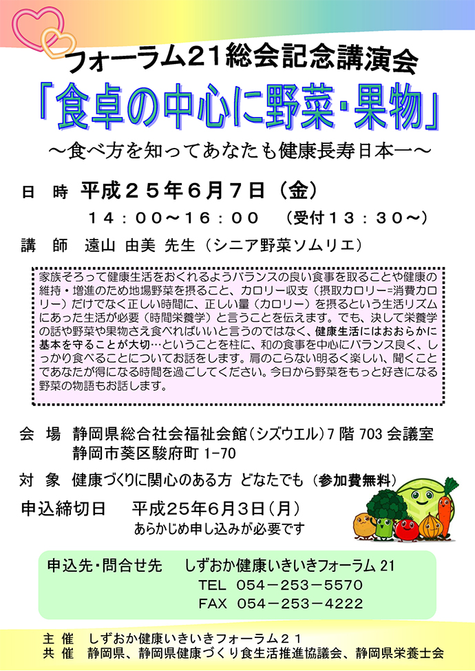 フォーラム21総会記念講演会について