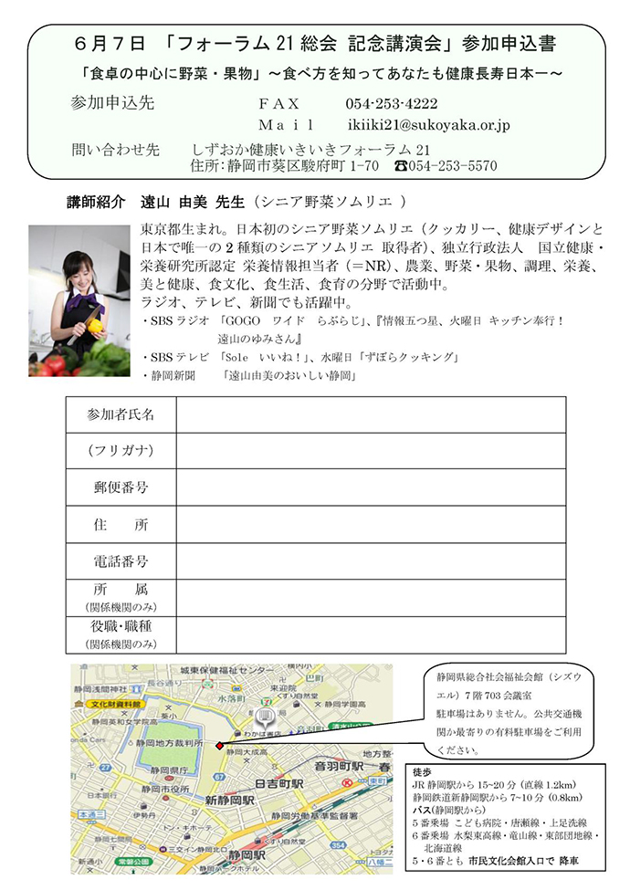 フォーラム21総会記念講演会参加申込書