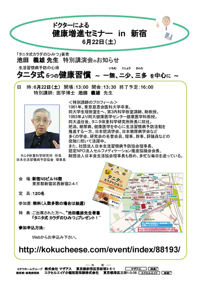 ドクターによる健康増進セミナーについて