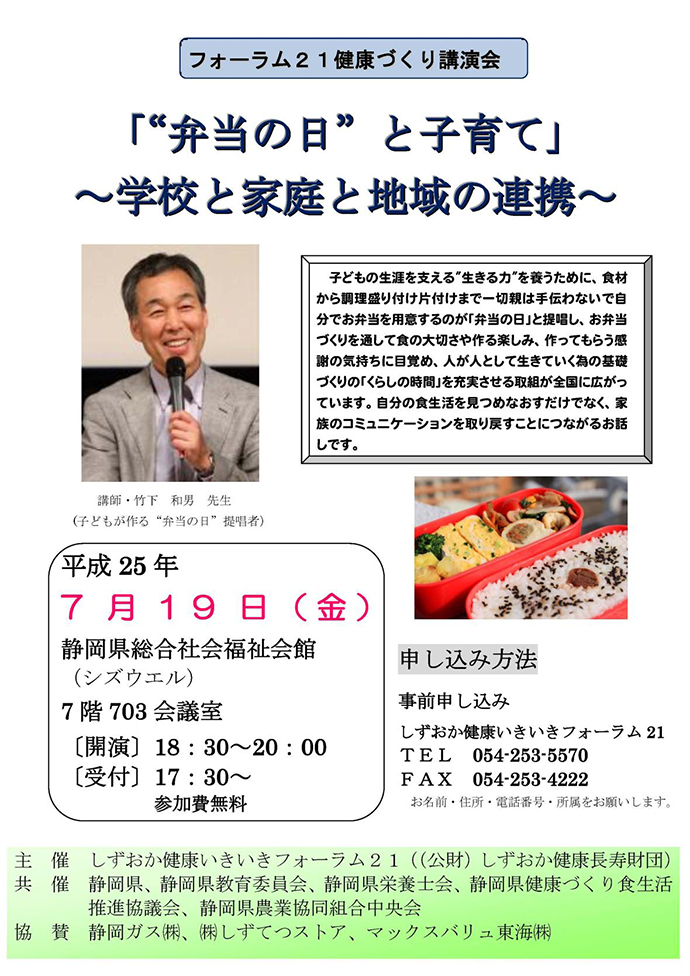 “弁当の日”と子育てについて