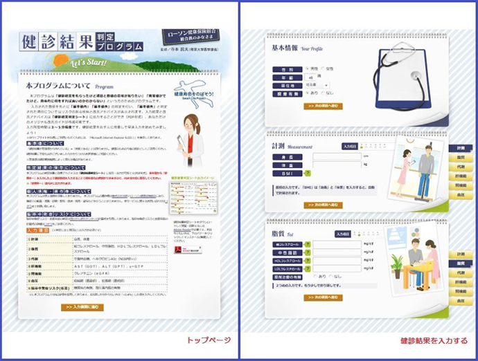 平成25年度版健診結果判定プログラム展開について