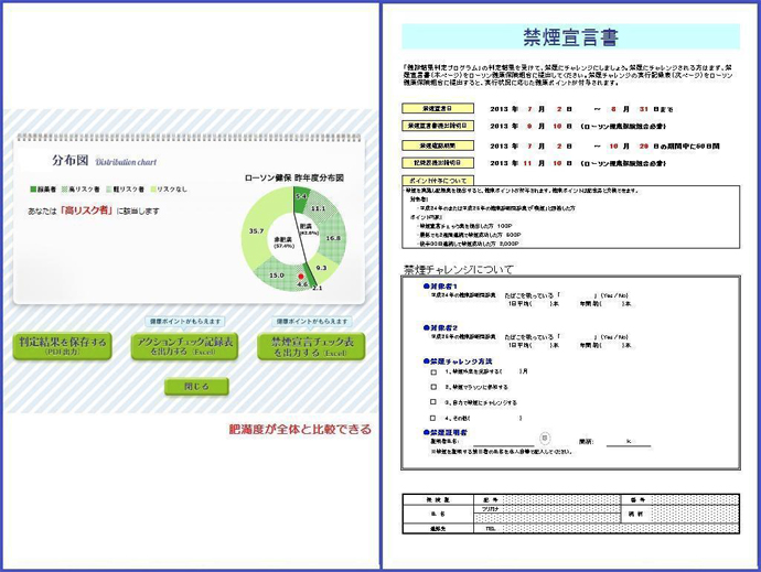 平成25年度版健診結果判定プログラム展開について