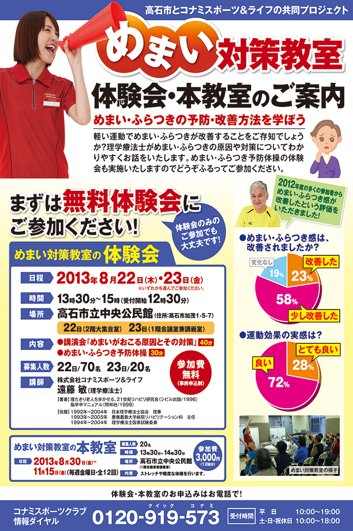 めまい対策教室