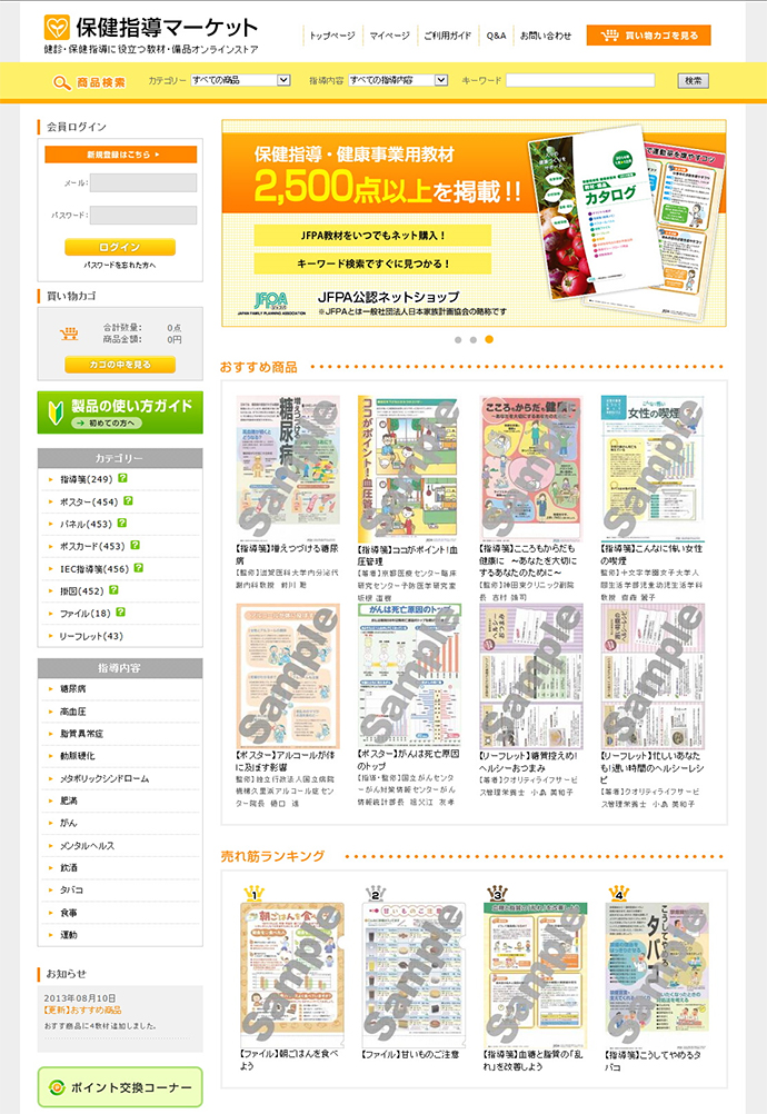 保健指導マーケット