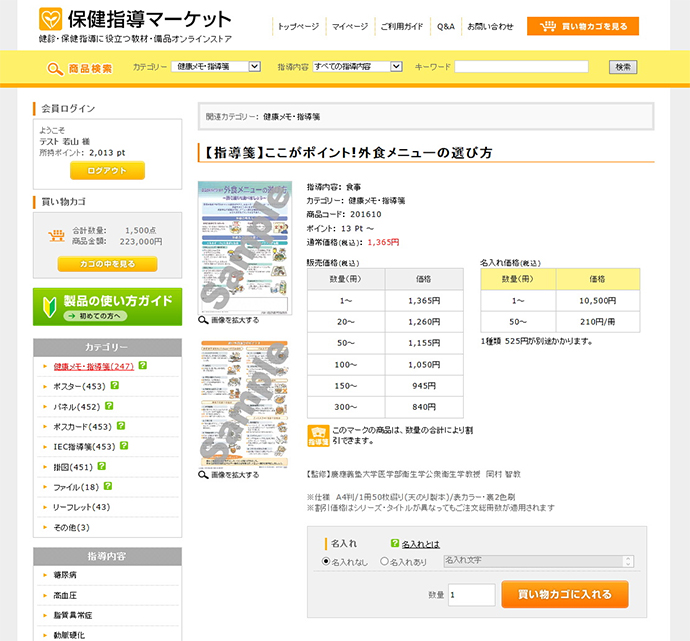 保健指導マーケット