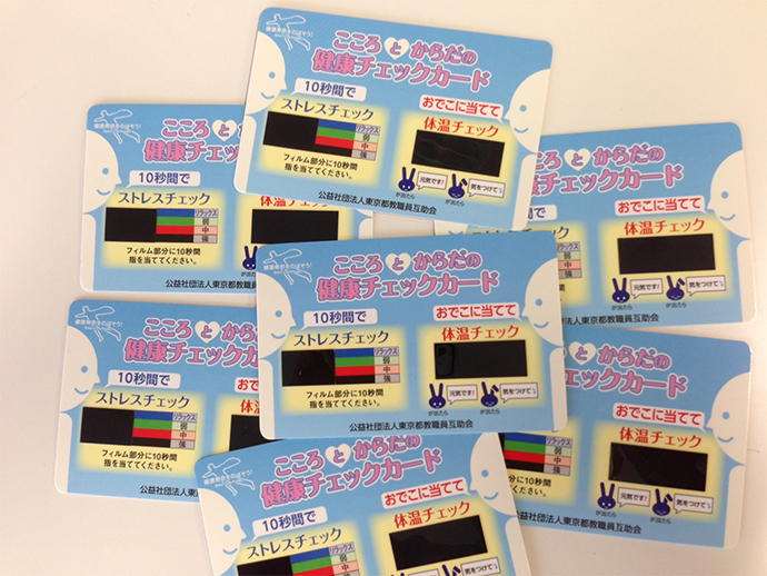 教職員のためのこころとからだの健康チェックカード
