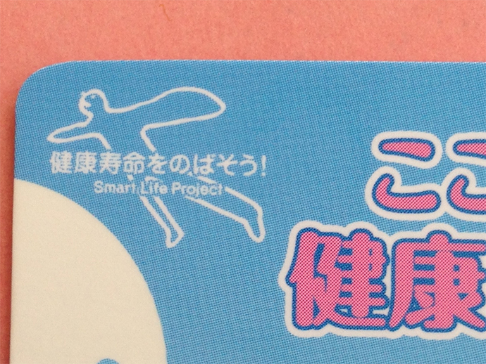教職員のためのこころとからだの健康チェックカード