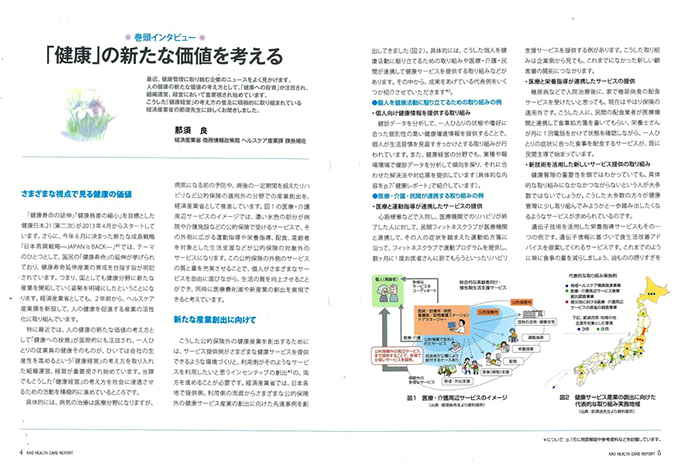 KAOヘルスケアレポート41号「職場が“健康づくり”のポイント!」を発行