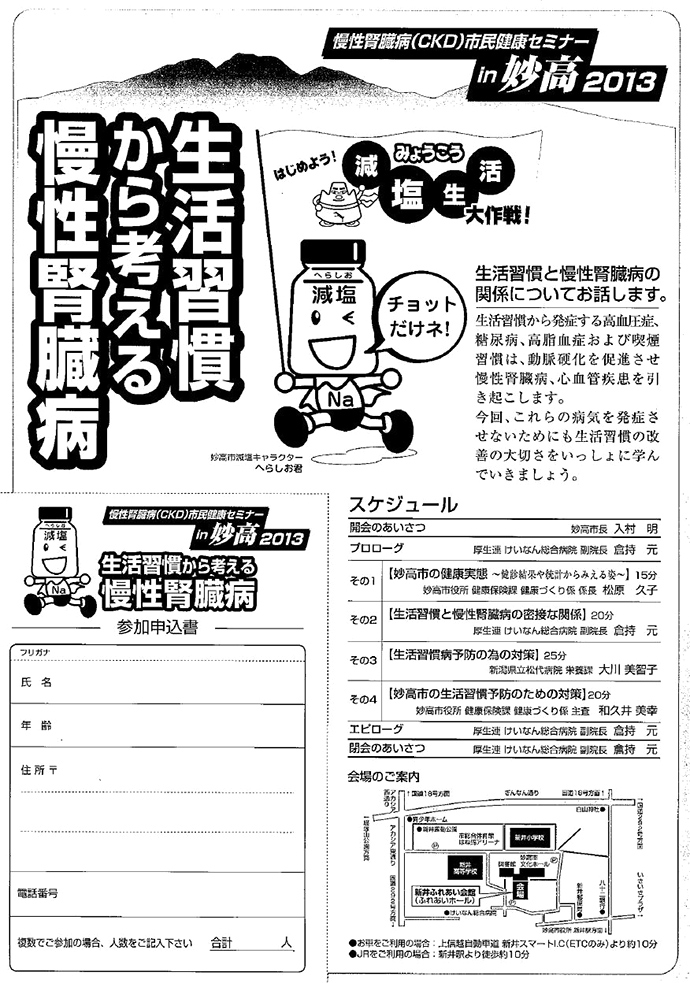 10月12日は慢性腎臓病(CDK)市民健康セミナーの日
