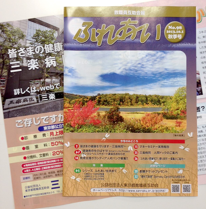 教職員互助会報ふれあい秋季号の発行