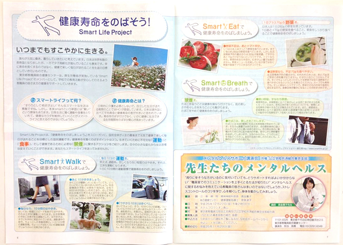 教職員互助会報ふれあい秋季号の発行
