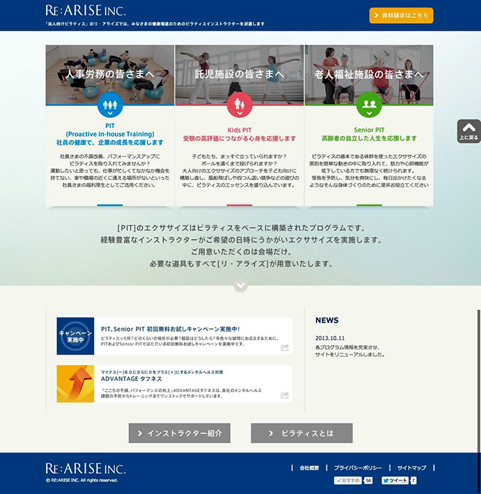 【株式会社リ・アライズ】健康不良による企業リスクを軽減する、ピラティスの出張レッスンを開始!