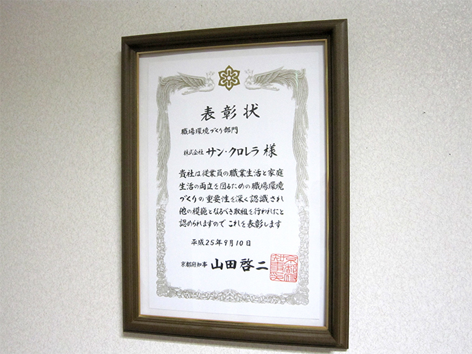 【株式会社サン・クロレラ】 活動報告