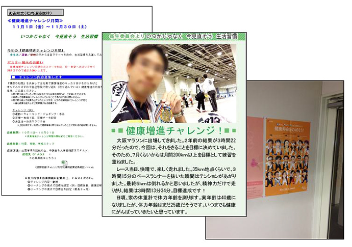 【株式会社 京進】『健康増進普及月間』の実施報告