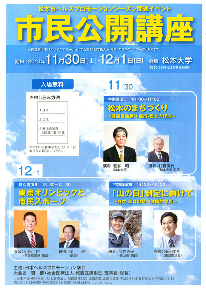 【松本市 ~健康寿命延伸都市・松本~】市民公開講座を開催します。