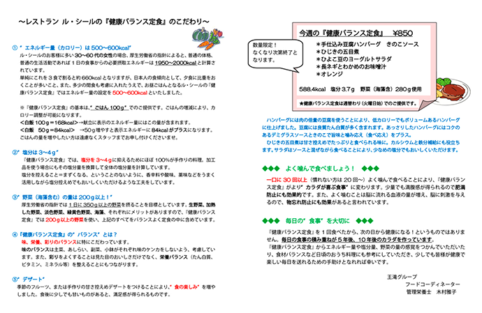 【株式会社 王滝】健康バランス定食