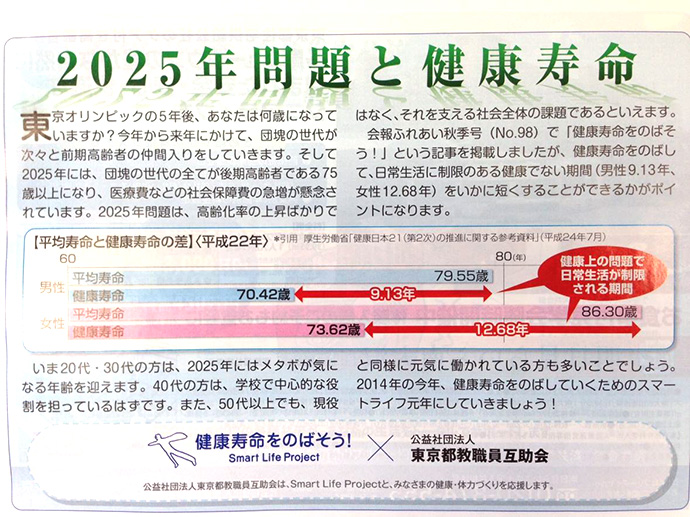 【公益社団法人東京都教職員互助会】教職員互助会報ふれあい新年号の発行