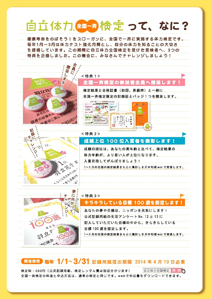 【羽立工業 株式会社】1月〜3月は体力テスト強化月間、自立体力<全国一斉>検定にチャレンジ!