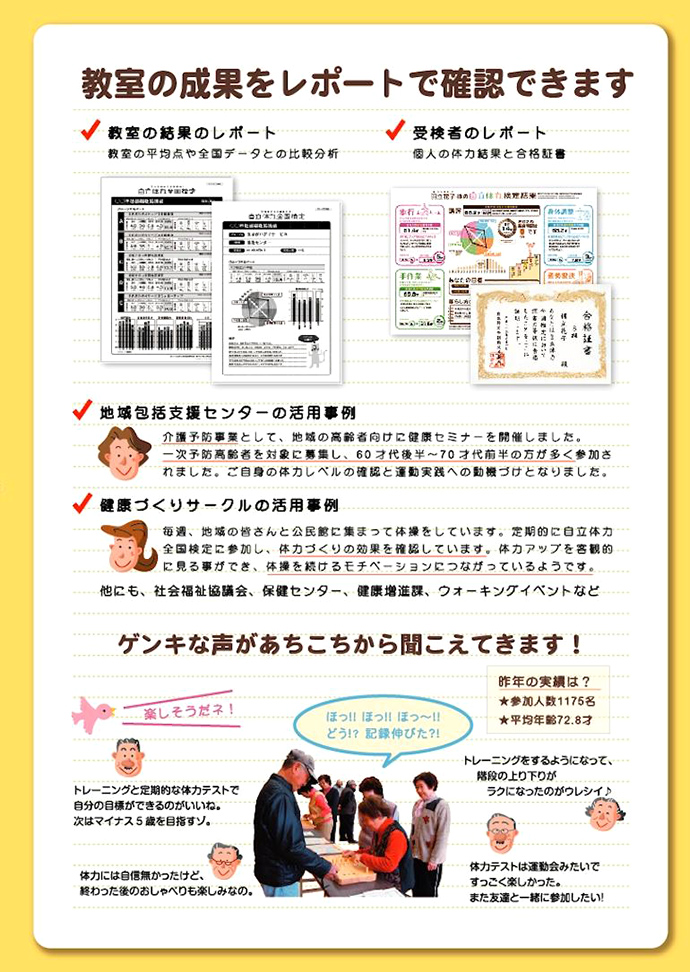 【羽立工業 株式会社】1月〜3月は体力テスト強化月間、自立体力<全国一斉>検定にチャレンジ!